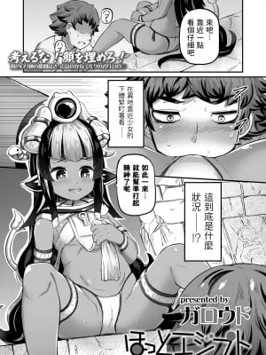 [ガロウド] ほっとエジプト (永遠娘 8) [中国翻訳] [DL版]