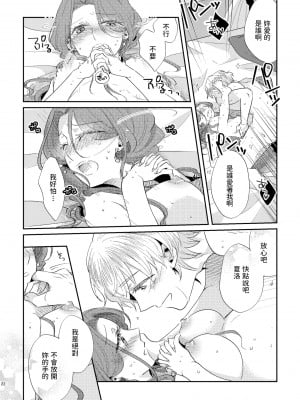 [ありしろいちや] 少年王と年上王妃 2 [中国翻訳]_23