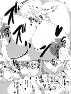 [不咕鸟汉化组] (例大祭16) [ふじいろボンバー (吟提狂華)] 聖の危険な製薬実験 (東方Project)_20