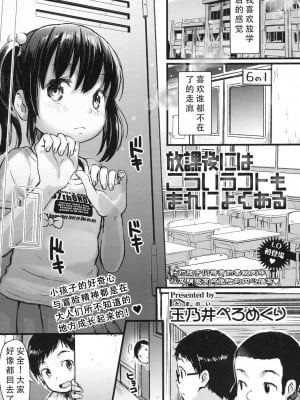 [天煌汉化组] [玉乃井ぺろめくり] 放課後にはこういうコトもまれによくある (COMIC LO 2017年10月号) [DL版]