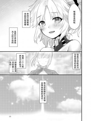 [Peθ (もず)] Honeys (Fate╱Grand Order) [中国翻訳] [DL版]_30