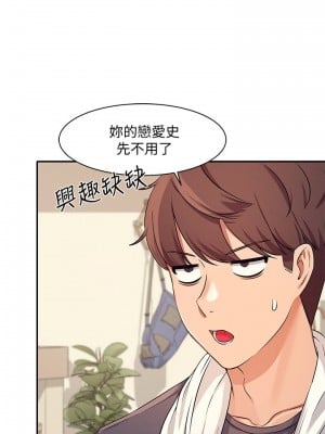 誰說理組沒正妹？ 8-9話_08_12