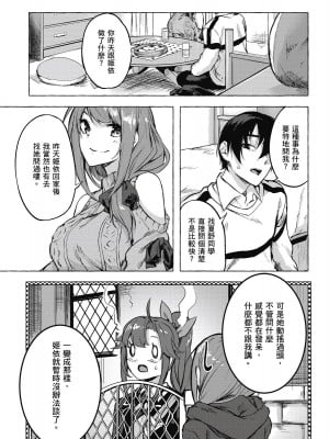 [風的工房][佐原玄清／ミンカンスキー] セックス＆ダンジョン!! 2 性愛＆迷宮!! 2_風的工房093