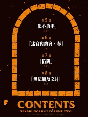 [風的工房][佐原玄清／ミンカンスキー] セックス＆ダンジョン!! 2 性愛＆迷宮!! 2_風的工房006