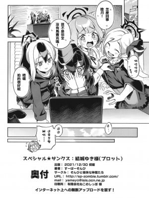 [ぞんびと愉快な仲間たち (すーぱーぞんび)] お金が無くなったアルちゃんは気づいたら屈強な男たちに囲まれていた件。 (ブルーアーカイブ) [中国翻訳] [DL版]_18_