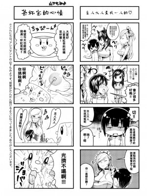 (C94) [マシュマロ風船 (かゆみ止め)] ベルファストママの射精管理 (アズールレーン)（Chinese）_img074_