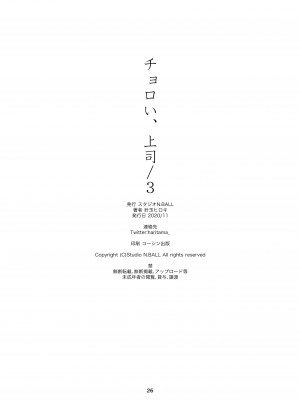[スタジオN.BALL (針玉ヒロキ)] チョロい、上司╱3 [中国翻訳] [DL版]_nball_026