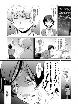 [スタジオN.BALL (針玉ヒロキ)] チョロい、上司╱3 [中国翻訳] [DL版]_nball_007