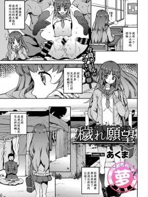 [夜空下的萝莉汉化] [あくま] 穢れ願望 | 想要被玷污 (COMIC BAVEL 2018年3月号)