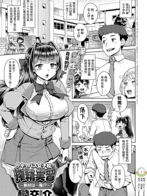 [交介] サキュバス女子校で搾精実習 ~教材は… 俺!~ [肉包汉化组] [Digital]