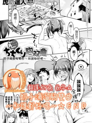 [虎助遥人] ちちくり胸双曲 〜どっちもいいよね〜 (COMIC アンスリウム 2021年10月号) [中国翻訳]