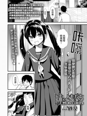 [砂漠] 妹のともだち Homecoming (COMIC LO 2022年1月号) [中国翻訳] [DL版]