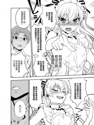 [もりしげ] 孕ませメイド隊 第1-3話 (孕ませメイド隊) [中国翻訳] [DL版]_02_05