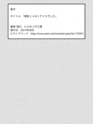 [一只麻利的鸽子汉化][にらみっ子工場]親友じゃなくてメスでした_46