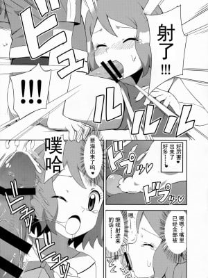 [灰羽社汉化组] (C91) [水色の夏 (なつなぎ)] マカロンのお味は!? (ポケットモンスター)_12