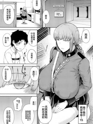(C99) [タニシ屋 (たにし)] 治療です (Fate Grand Order) [黎欧x苍蓝星汉化组]_治療です_01