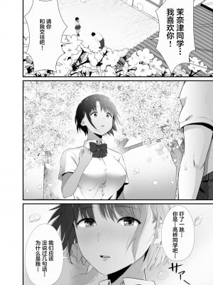 [うに庵 (うに18)] 真夏の契り～戯れに汚された水着の下の清楚肌 [雷电将军汉化]_04_0_003