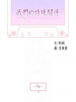 我們的特殊關係 73-74話_74_03