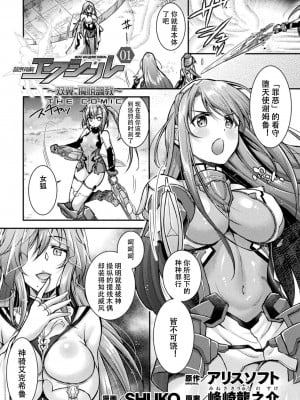 [自宅用汉化] [SHUKO] 超昂神騎エクシール ～双翼、魔悦調教～ THE COMIC 01 (二次元ドリームマガジン Vol.109)