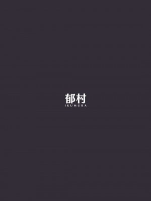 [郁村 (郁)] 奥さんとの互恵関係 [cqxl自己汉化] [DL版]_c99_046