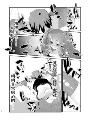 [Tempest (伊巻てん、山本fcn)] メスガキに負けたくない、と思っていたらメスガキになってしまった件 [中国翻訳] [DL版]_14