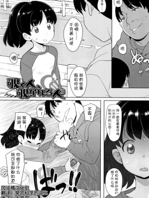 [风油精汉化组] [オオカミうお] 覗く人、覗かれる人3 (ふくらみかけの見せたがり願望)