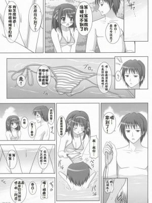 [52H.裏.漫畫組汉化] (C72) [Turning Point (うえひろ)] ハルキョンのえっち本4 (涼宮ハルヒの憂鬱)_24