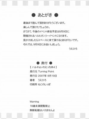 [52H.裏.漫畫組汉化] (C72) [Turning Point (うえひろ)] ハルキョンのえっち本4 (涼宮ハルヒの憂鬱)_25