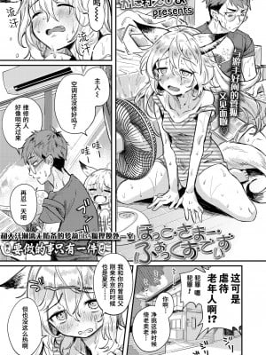 [山猫亭个人汉化] [かに村えびお] ほっと・さまー・ふぉっくす・でいず | 酷热·夏季·狐狸·日常 (永遠娘 九) [DL版]