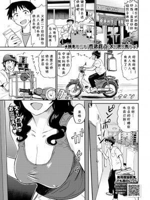 [鉢本] 珍棒軒からの使者 (COMIC BAVEL 2020年6月号) [cqxl自己汉化] [DL版]