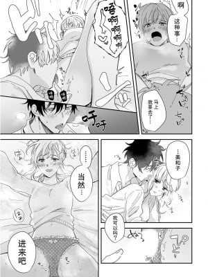 [Ryo] 幼馴染じゃ足りない～整体師の指技は優しくズルい～／无法满足于青梅竹马的关系~推拿师他的指技又厉害又狡猾~ 第1-7話 完结 [莉赛特汉化组]_076