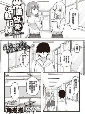 [角煮煮] 常識改変活動記録 #10. 肉便器のつかいかた (WEEKLY快楽天 2021 No.45) [后悔的神官个人汉化]