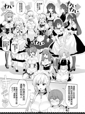 [にほふうへほん (すぷらい)] WhiteBrim ロイヤルメイド隊の献身的な愛情を存分に味わう本 (アズールレーン) [空気系☆漢化] [DL版]_17