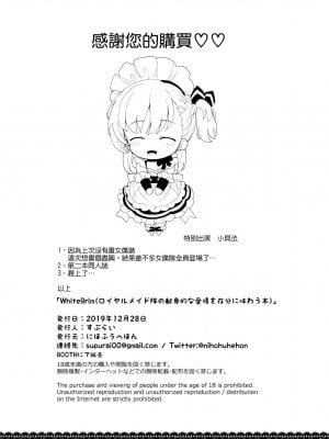 [にほふうへほん (すぷらい)] WhiteBrim ロイヤルメイド隊の献身的な愛情を存分に味わう本 (アズールレーン) [空気系☆漢化] [DL版]_25