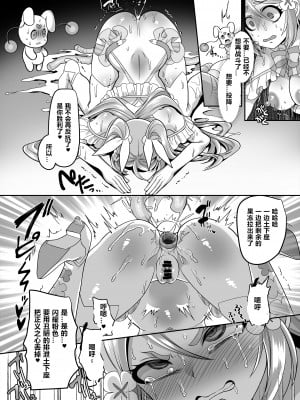 [ホークビット (孝至)] 変身ヒロインチームの勇敢で仲間思いで絶対負けないピンク [村长与不咕鸟汉化组联合汉化] [DL版]_36