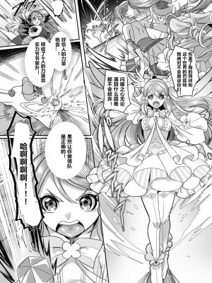 [ホークビット (孝至)] 変身ヒロインチームの勇敢で仲間思いで絶対負けないピンク [村长与不咕鸟汉化组联合汉化] [DL版]_02