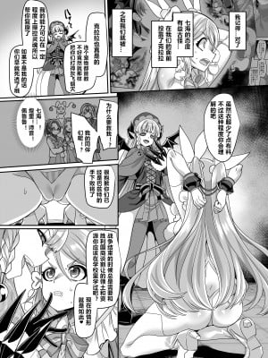 [ホークビット (孝至)] 変身ヒロインチームの勇敢で仲間思いで絶対負けないピンク [村长与不咕鸟汉化组联合汉化] [DL版]_04