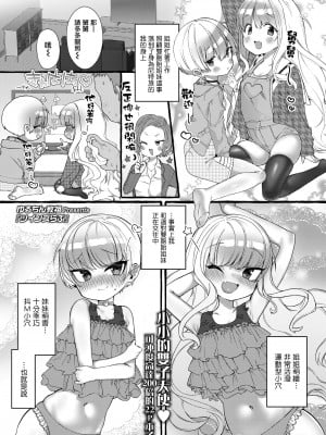 [ゆるちん教祖] ツインズらぶ (COMIC LO 2021年12月号) [一匙咖啡豆汉化组] [DL版]