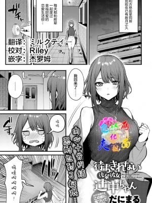 [だにまる] 待ちきれない後輩彼女辻中ちゃん (COMIC アンスリウム 2022年2月号) [中国翻訳] [DL版]