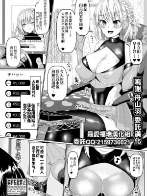 [chin] トップを目指せ！催眠エロチューバー (COMIC 真激 2018年5月号) [最愛福瑞漢化組] [DL版]