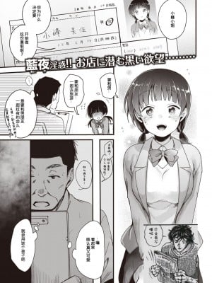 [藍夜] バイトの時間 (COMIC 快楽天 2021年8月号) [DL版]