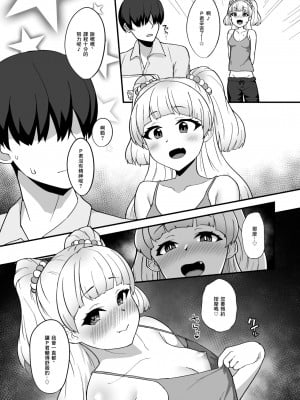 [はだいろクレヨン (羽田暮)] リカはPくん専用のマッサージ屋さんだよ (アイドルマスター シンデレラガールズ) [中国翻訳] [DL版]_22