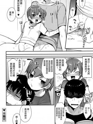 [夜願漢化] [十はやみ] ちづるくんの初体験 (好色少年 Vol.07) [DL版]_20