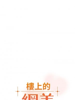 樓上的網美 15-16話_16_01