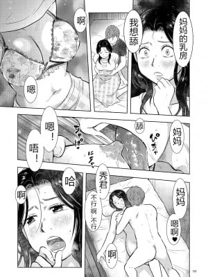 [うらまっく] 母子相姦日記 母さん、一度だけだから…。 [DL版]【简体中文】_095
