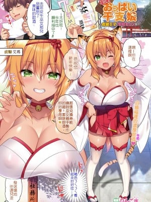 [りんご水] 開運！おっぱい干支娘