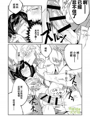[愛沢精肉店] ピグマリオンの救世主は精神年齢7歳のビッグラブモンスター。 [橄榄汉化组]_14