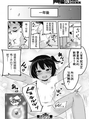 [kuretudenn] 家出少年を拾ったら実は女の子でした (COMIC 阿吽 改 Vol.17) [中国翻訳]_25