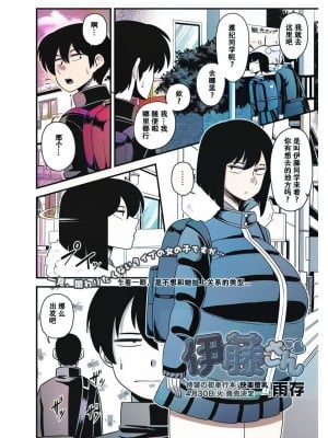 [雨存] 伊藤さん (コミック・マショウ 2019年5月号) [中国翻訳] [DL版] [業餘上色版]