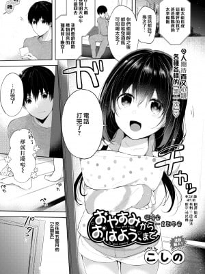 [こしの] おやすみからおはよう、まで ｜ 從晚安一直到早安 (COMIC BAVEL 2019年5月号) [夢之行蹤漢化組] [DL版] [無修正]